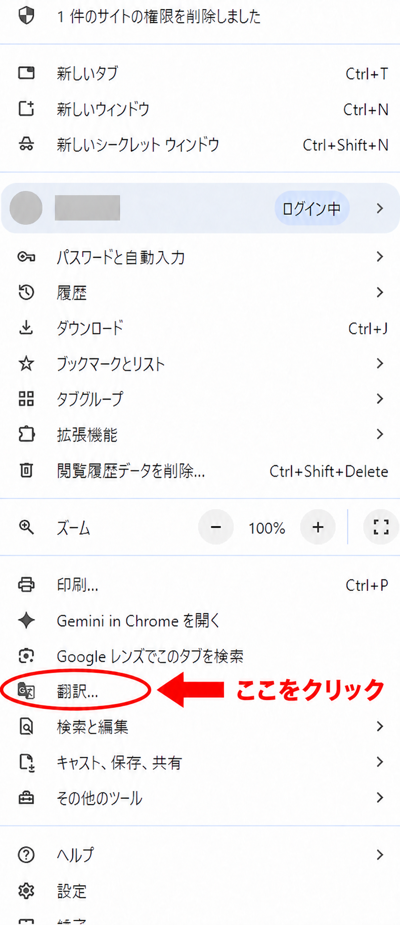 Google Chromeのメニューで翻訳を選ぶ場所を赤丸と矢印で示した画面