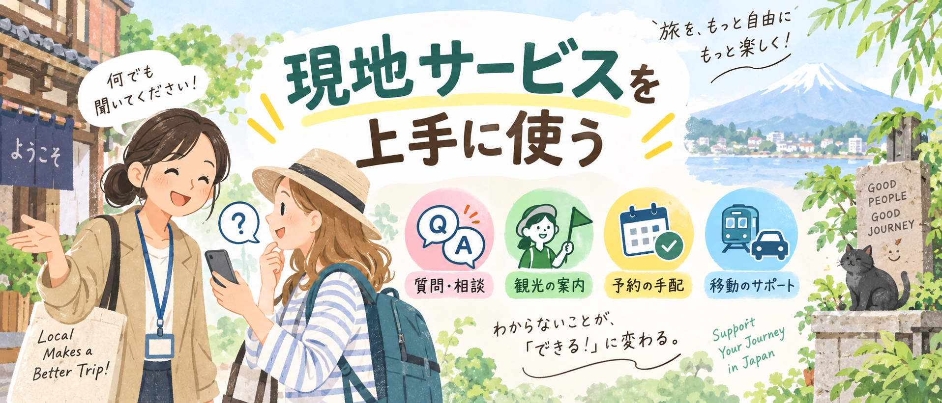 海外旅行で現地サービスを上手に使う